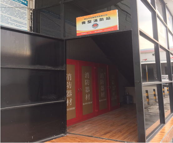 征途国际官网微型消防站建设实现