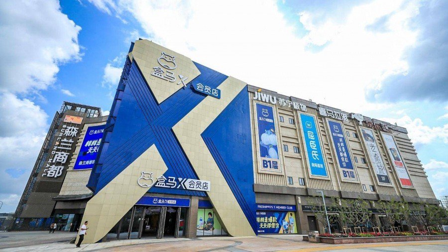阿里盒马X杠上Costco 开首家仓储式会员店