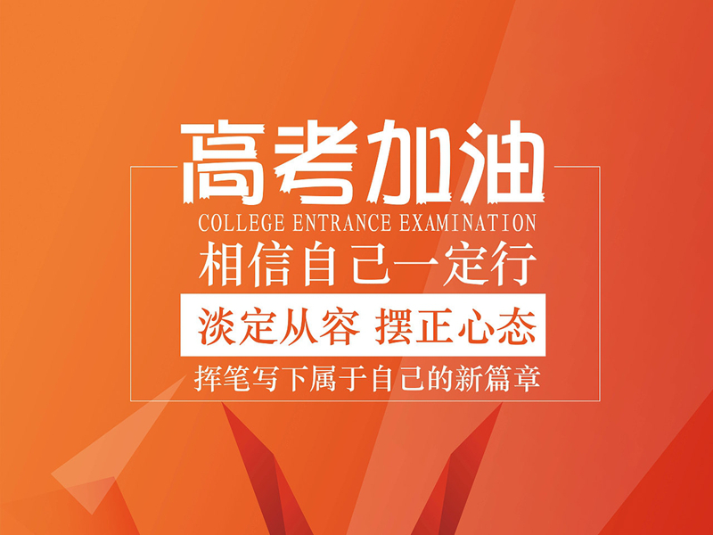 ��;���ʹ�������ף��ͬѧ�Ǹ߿�˳�������������