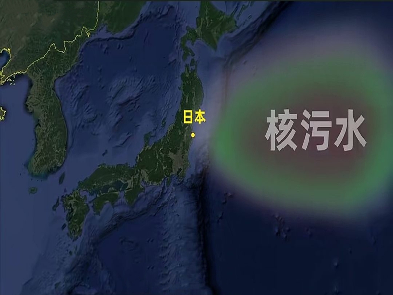日本排放核污水，风险到底有多大？