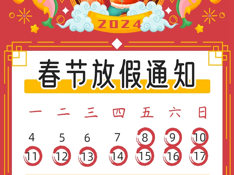 ��;���ʹ�������2024���ڷż�֪ͨ