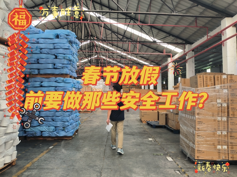 ���ڷż�ǰ�ֿ�Ҫ����Щ��ȫ������