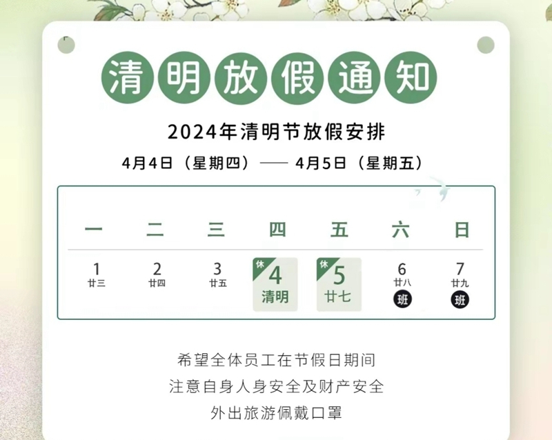 征途国际官网物流清明放假通知