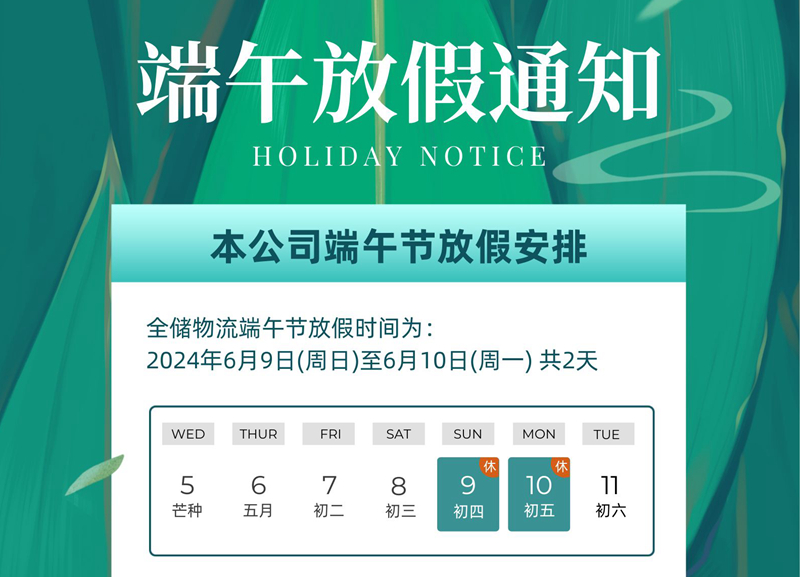 征途国际官网物流端午放假通知