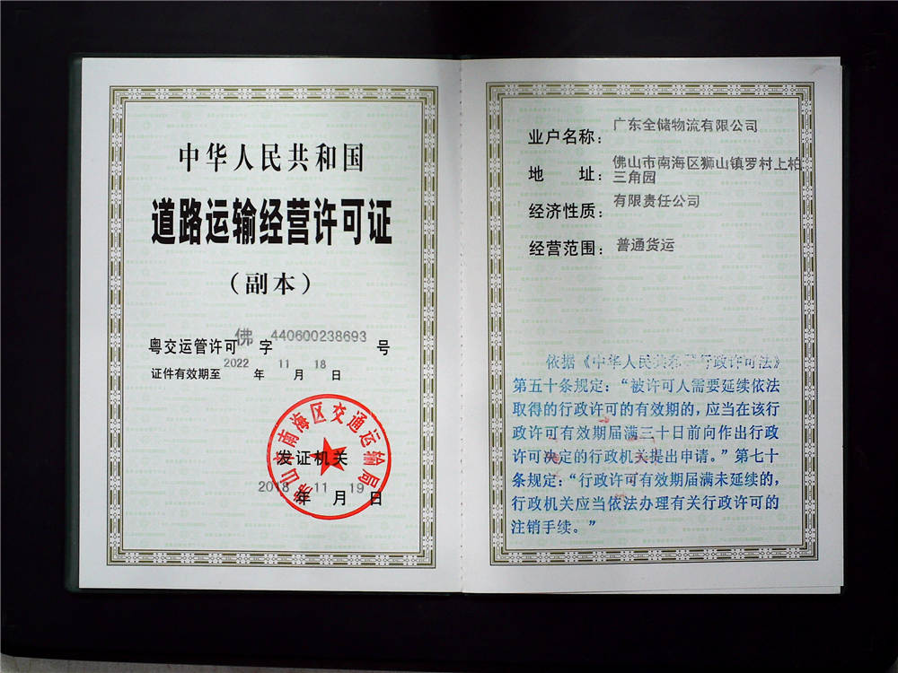 路路运输经营许可证