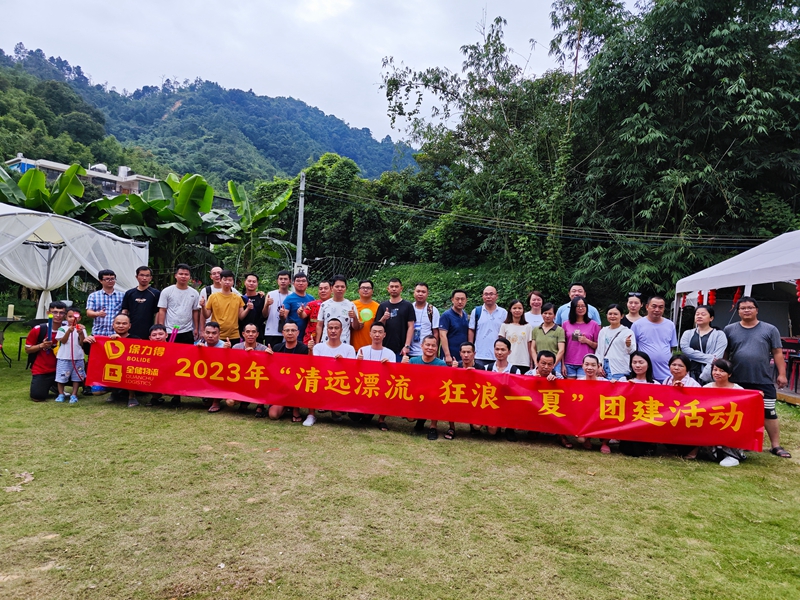征途国际官网物流团建大合影