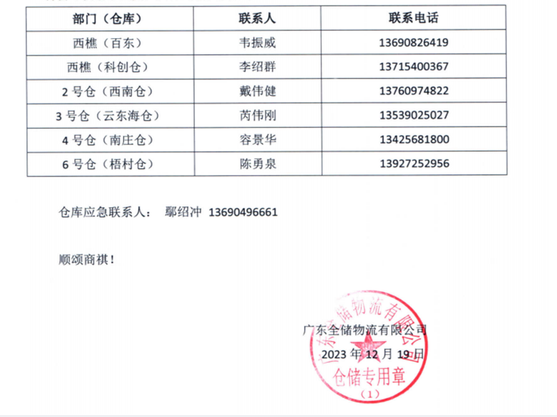 征途国际官网物流元旦放假通知