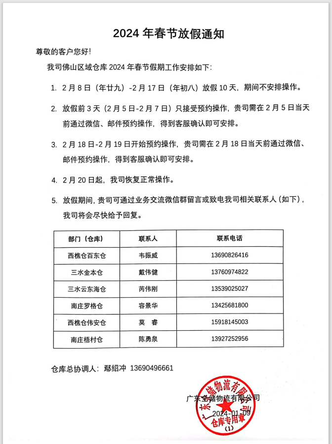 ��;���ʹ�������2024���ڷż�֪ͨ