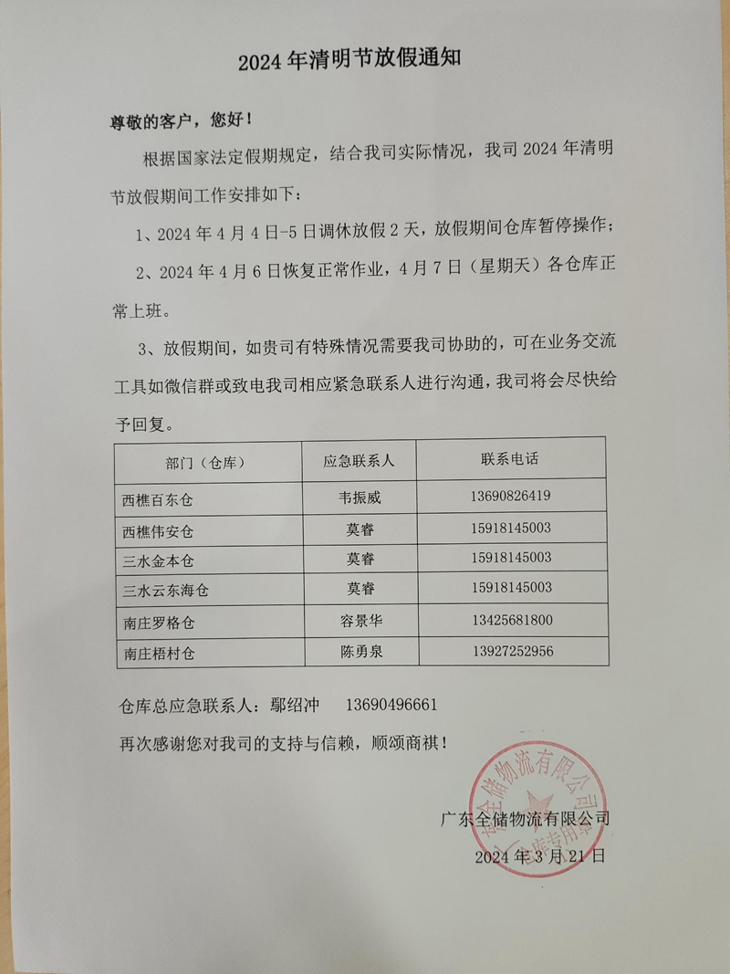 征途国际官网物流清明放假通知