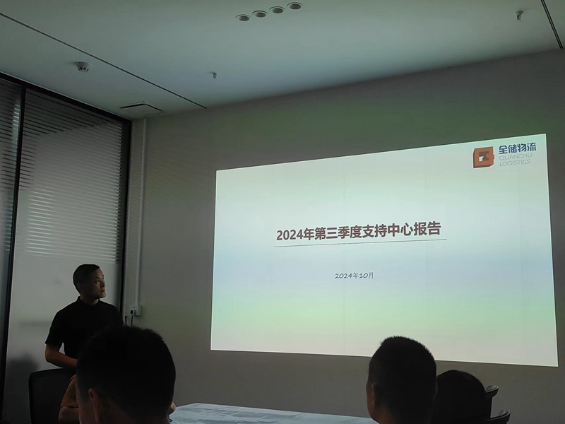 征途国际官网物流第三季度总结会议