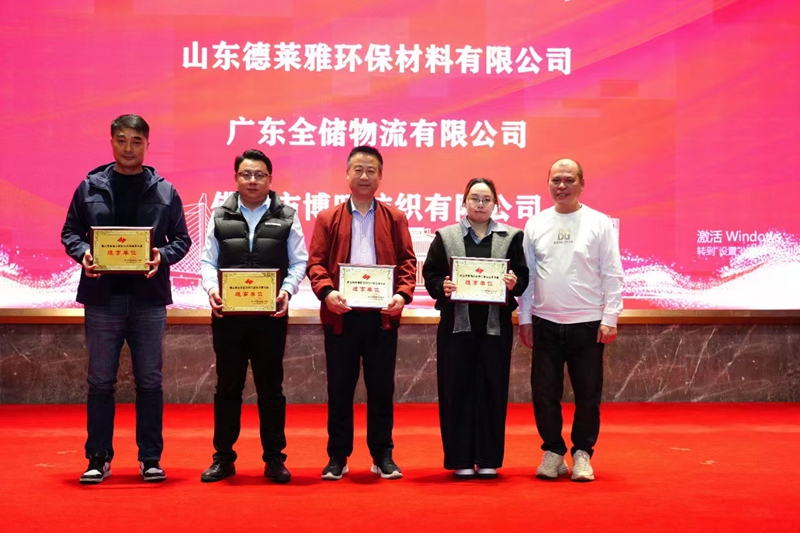 2024 年南海区纺织行业协会会员大会 2024 年南海区纺织行业协会会员大会