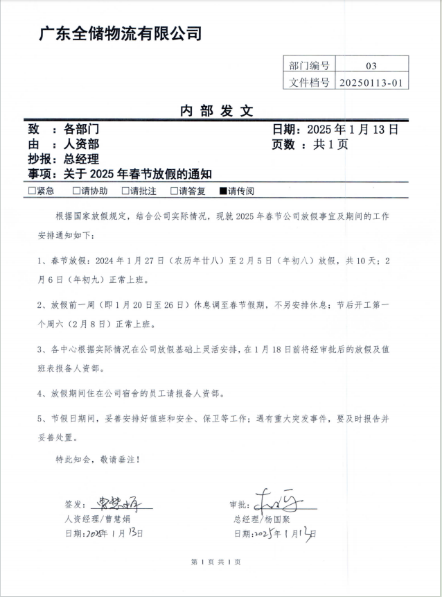 征途国际官网物流2025年春节放假通知 征途国际官网物流2025年春节放假通知