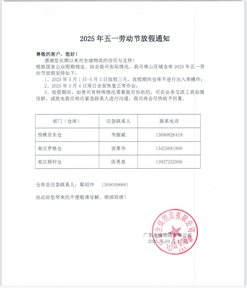 征途国际官网物放逐假通知 征途国际官网物放逐假通知