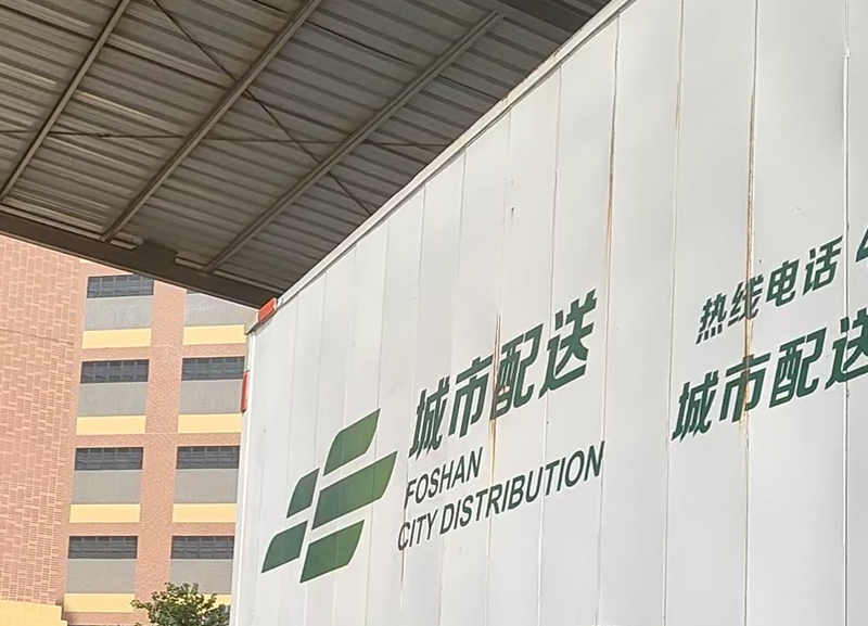 城市配送 城市配送
