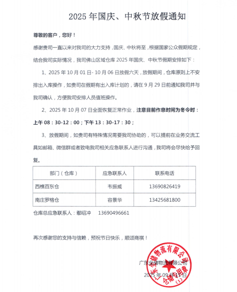 2025年国庆中秋放假通知 2025年国庆中秋放假通知