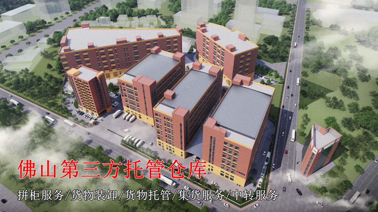 拉萨第三方托管仓库