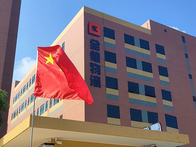 广东征途国际官网物流