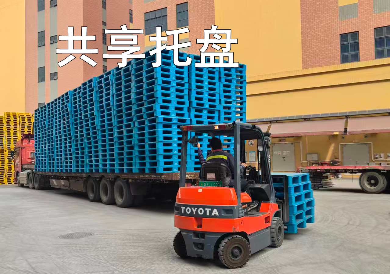 共享托盘